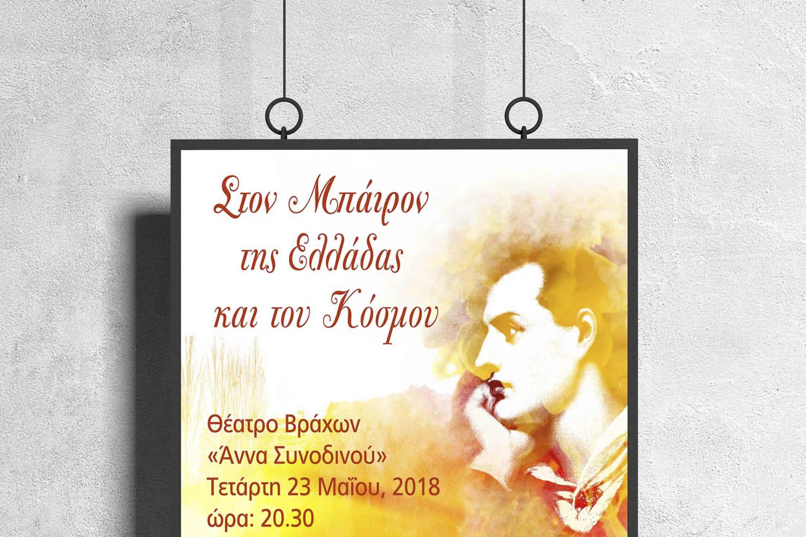 Concert poster in Melina Mercouri Open Air Theatre for Lord Byron poet presentation 2